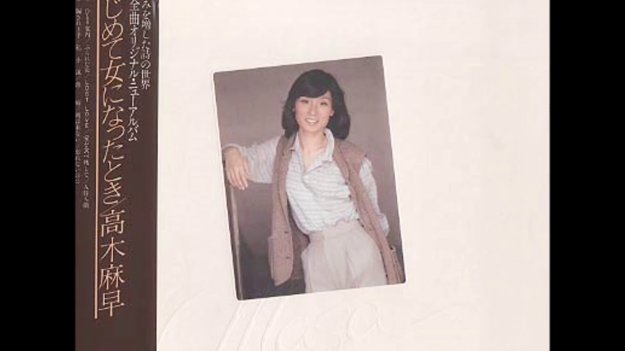 高木麻早　忘れたいのに