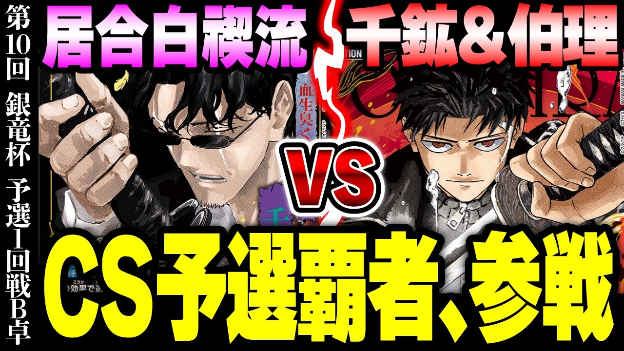 【ユニオンアリーナ】cs福岡予選を制し、JAPAN FINALへ進んだぴちゃ選手が参戦！　第10回銀竜杯【カグラバチ】
