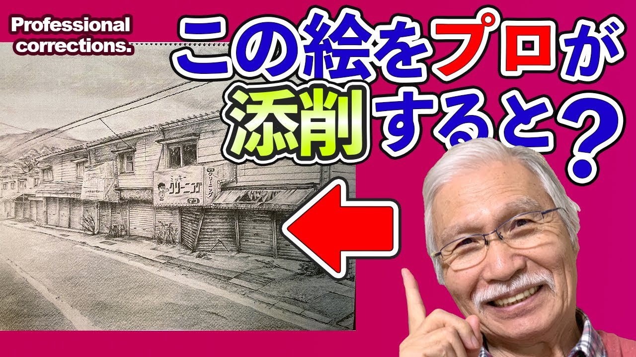 [Eng sub] Old store with pencil drawings/ What happens when a professional corrects this drawing?