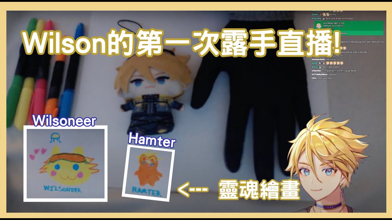 【YuQ. Wilson 切片/烤肉】Willy20萬訂閱啦 第一次露手直播！超可愛手手【NijisanjiEN 中字】