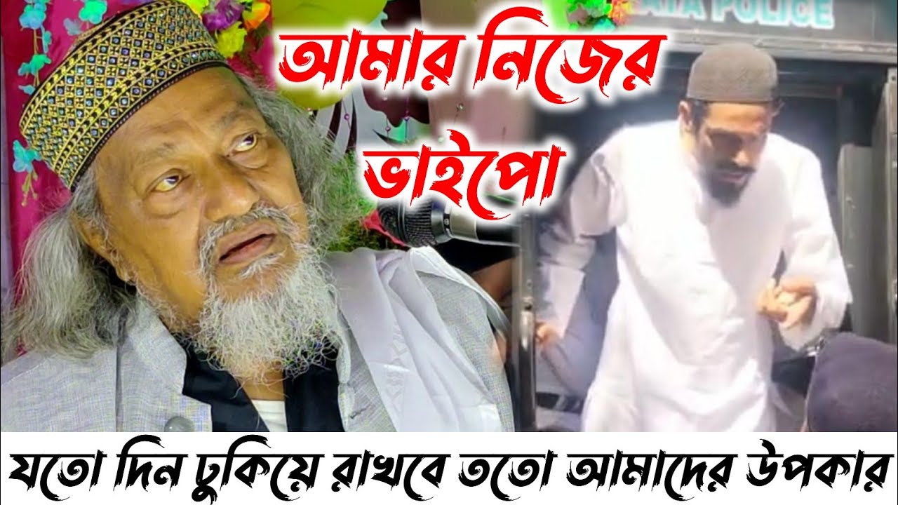 Naushad Siddiqui জন্য আমার কস্ট হয় | pir Ismail siddique waz