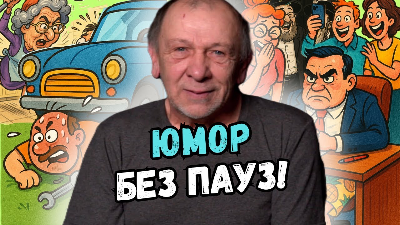Анекдоты недели, которые смотрели каждый день, активно обсуждали и досматривали до самого конца