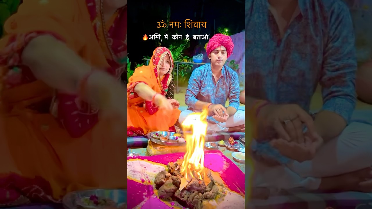 🔥अग्नि में कोन है ||#trending #shorts #agnimekon #youtubeshorts #highlights
