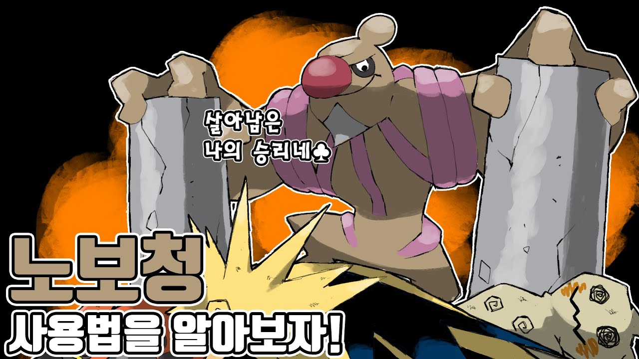 10년 만에 부활한 격투 포켓몬의 근본 노보청 사용법을 알아보자! [포켓몬스터 스칼렛 바이올렛]