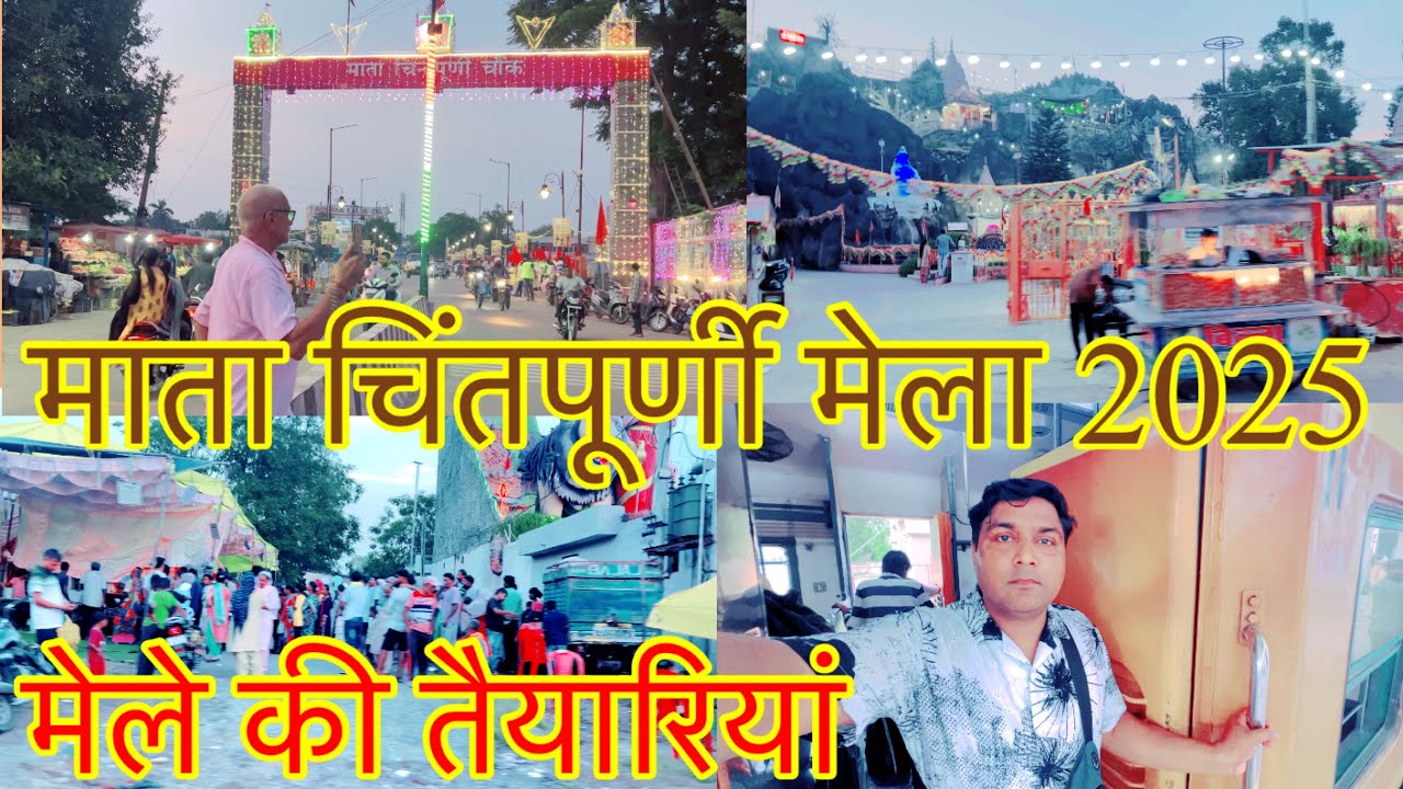 चिंतपूर्णी मेला 2025 II मेले की तैयारियां II Mata chintpurni mela 2025 II Sawan mela 2025 II