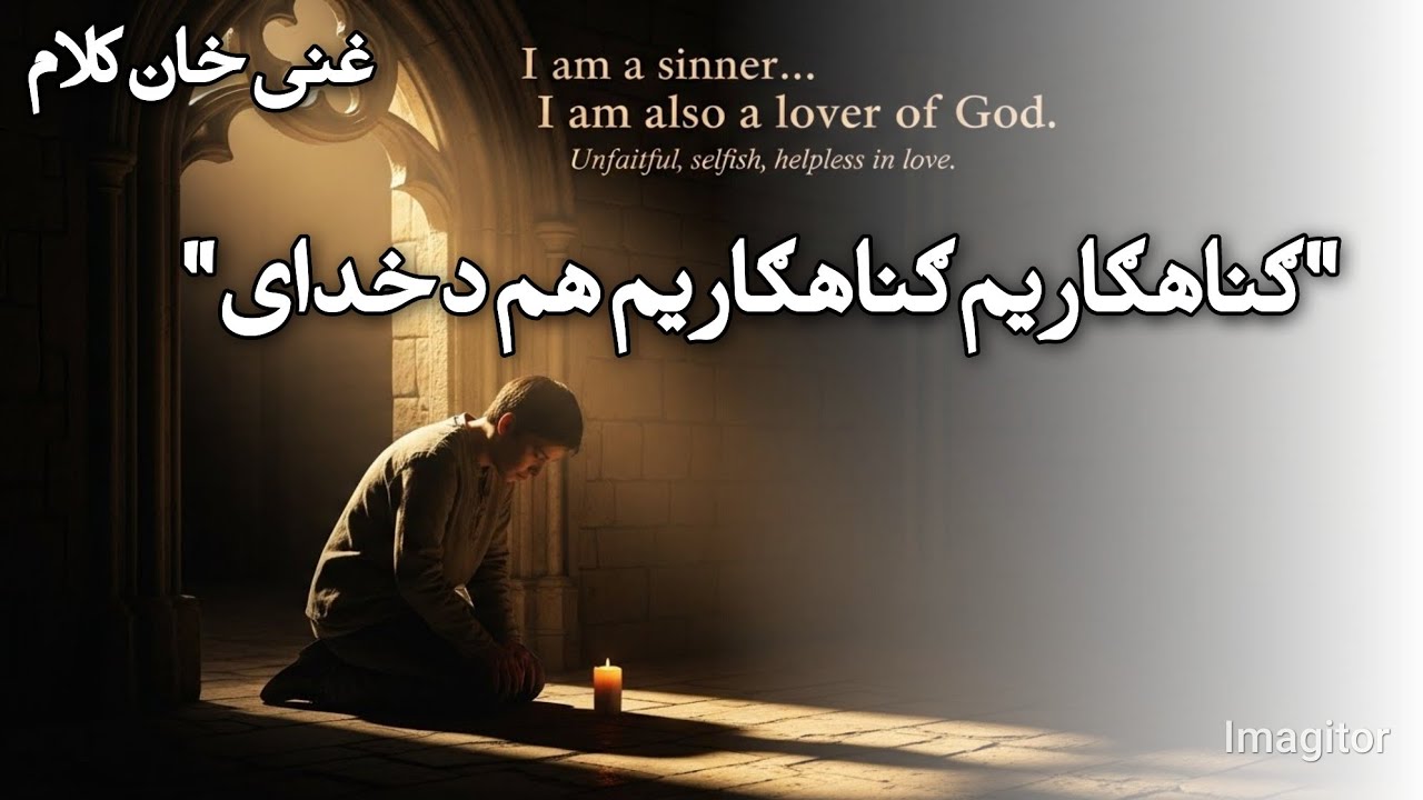 Gunah gar yem gunah gar yem, ghane khan poetry غنی خان شاعری پشتو نیوی سٹائل