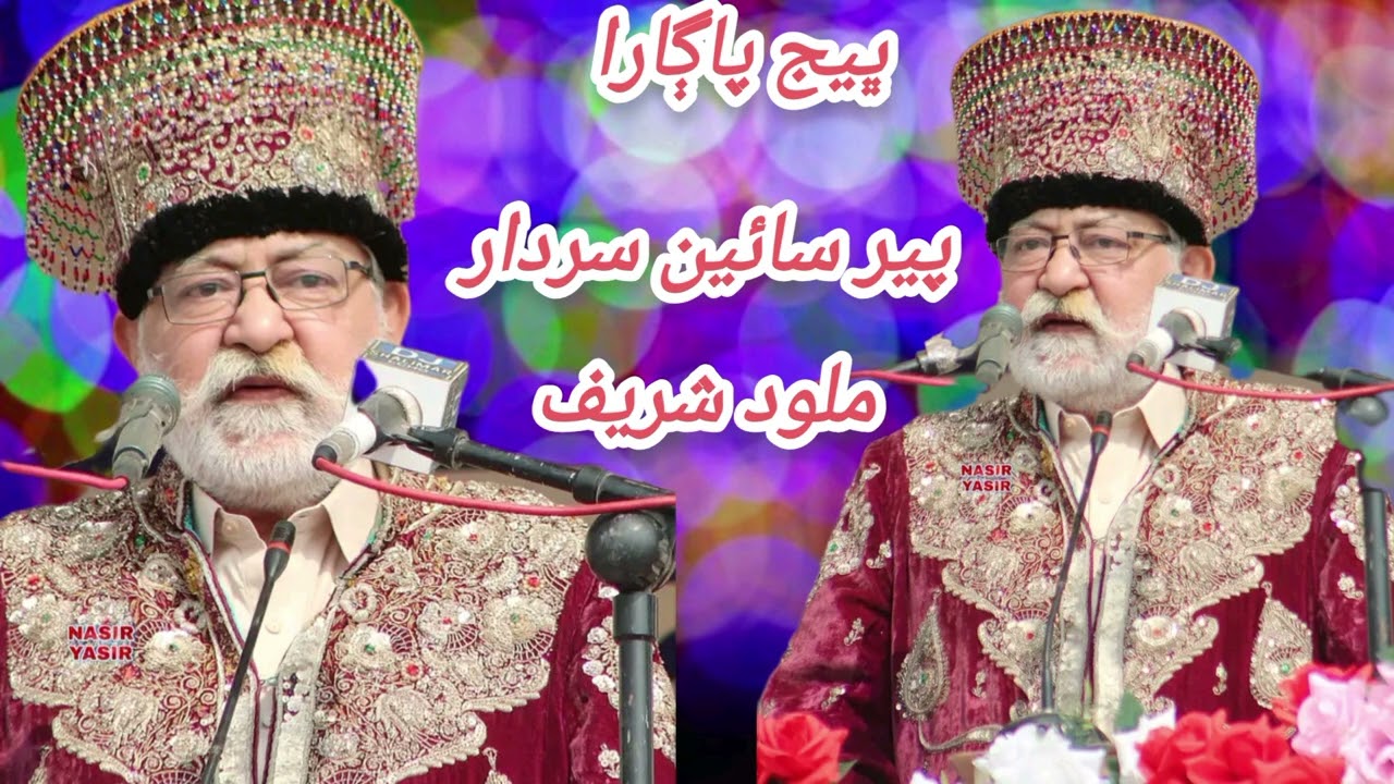 پير سائين سردار  جو ملود شریف  2026 Hin Sari Jamaut Jo Sardar Jei Muhnjo Pagaro By »--(¯`