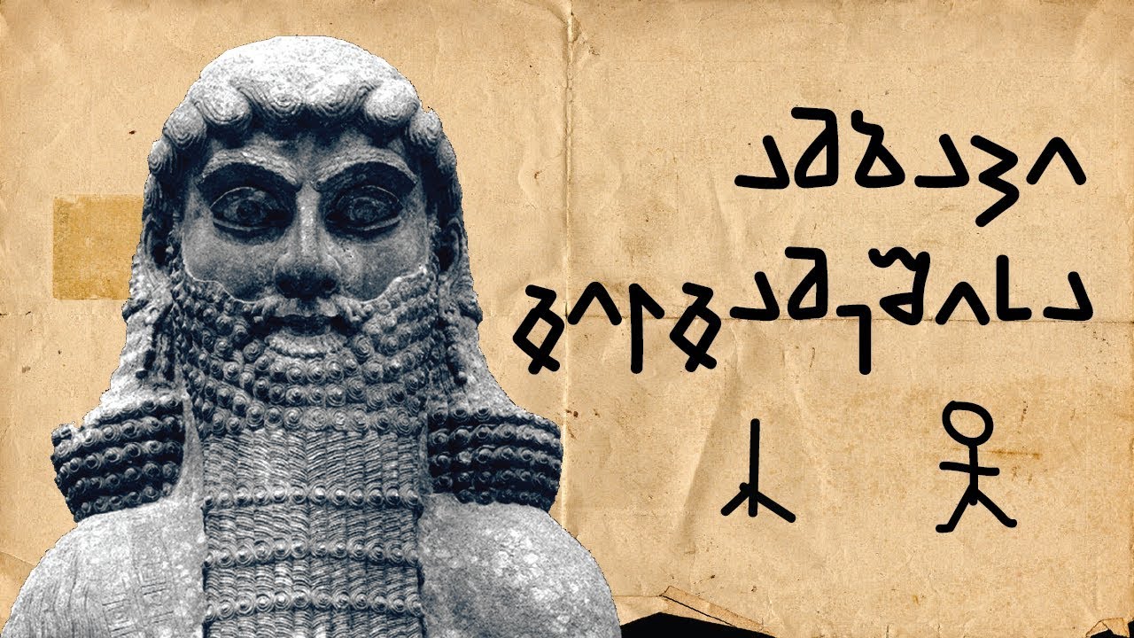 ლევან ბერძენიშვილი: ამბავი გილგამეშისა