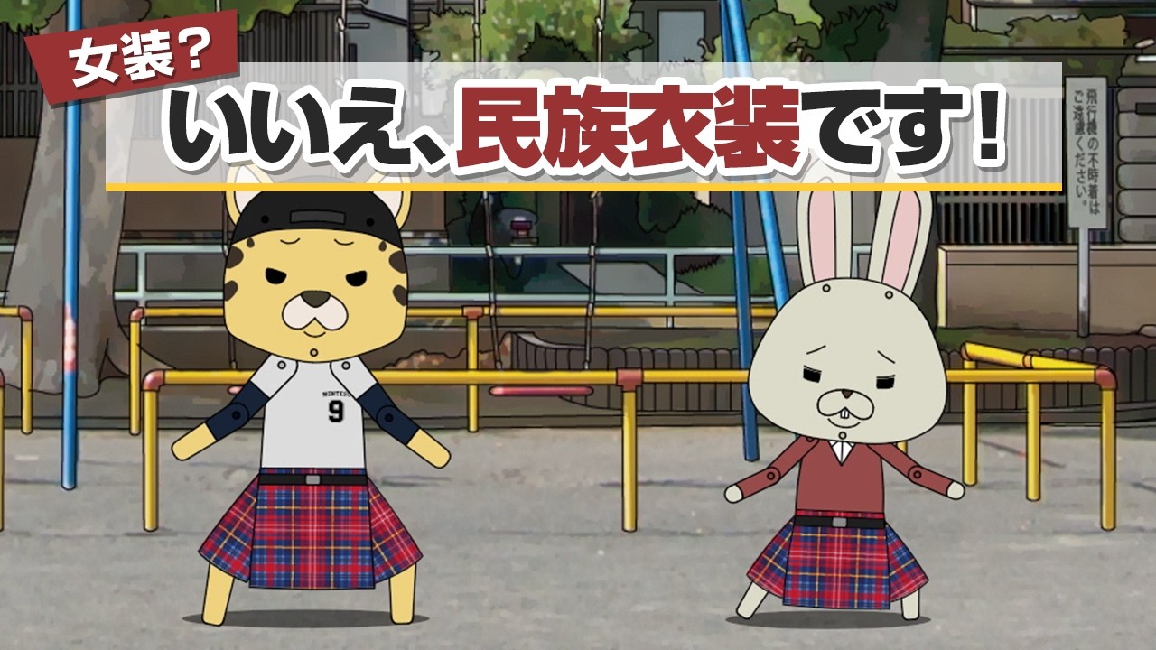 紙兎ロペ「スカート男子」編