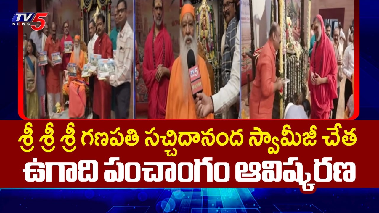 Sri Sri Sri Ganapathi Sachidananda Swamiji Launches TV5 Hindu Dharmam Ugadi Panchangam | TV5 News