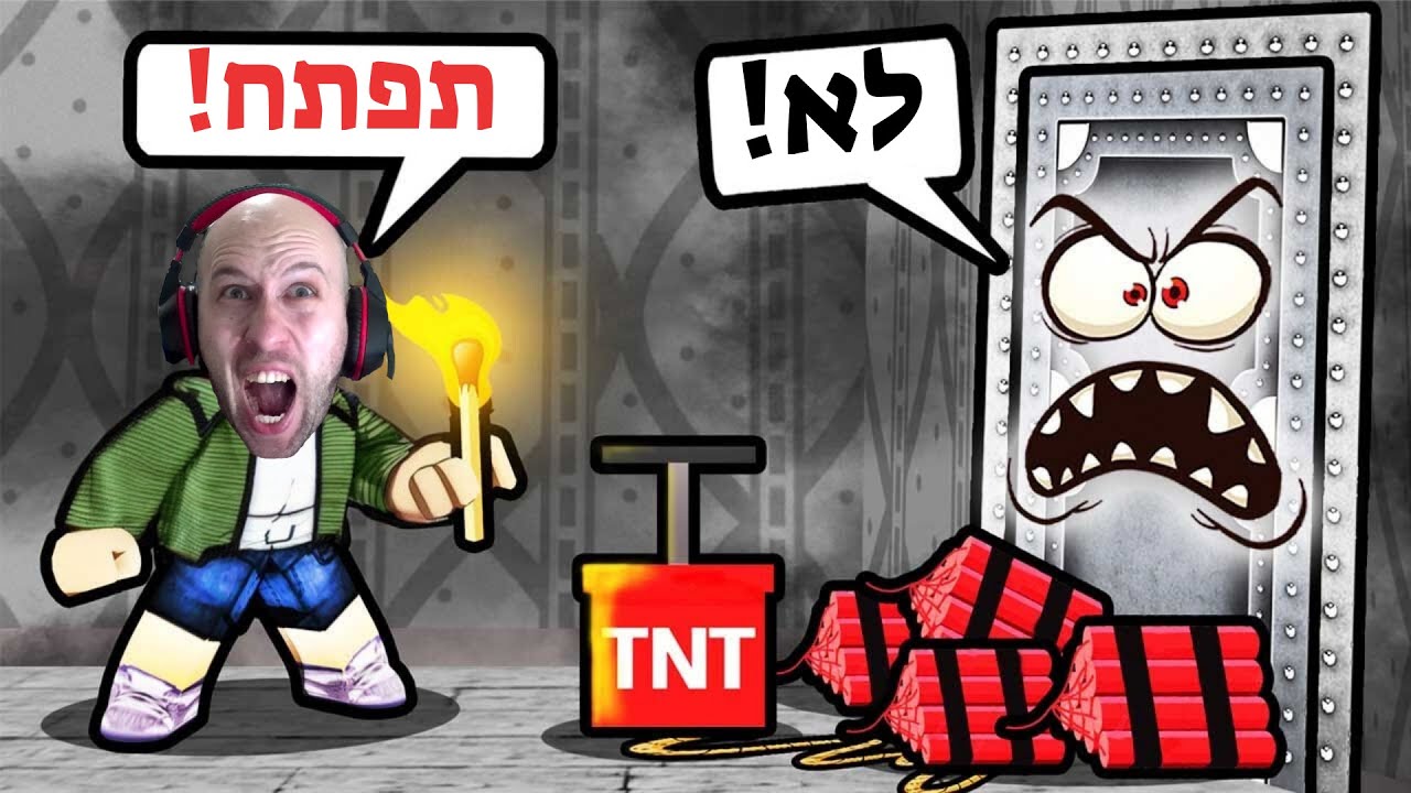 הצלחתי לפתוח את הדלתות הכי שמורות ברובלוקס ! | Open The Gate