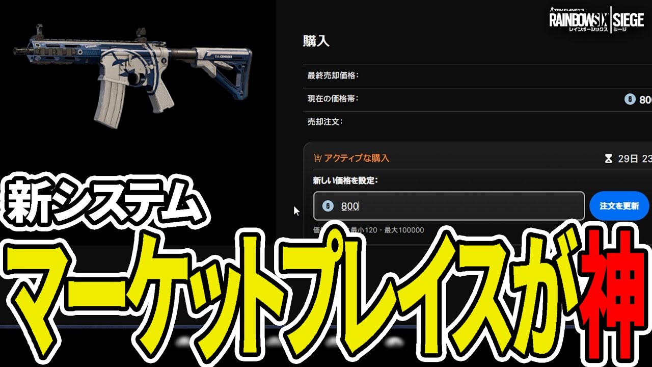 神機能「マーケットプレイス」で販売終了したスキンをゲットした!! - R6S