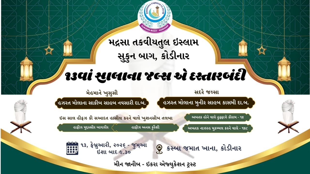 13th ANNUAL FUNCTION OF MADRASA E TAQWIYATUL ISLAM,SUKUN BAGH,KODINAR