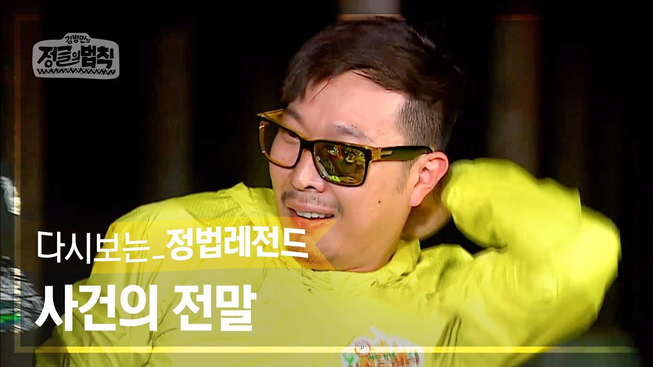 [정법레전드🏆] 정글? 쉽지 않습니다. [정글의법칙 | SBS 150821 방송]