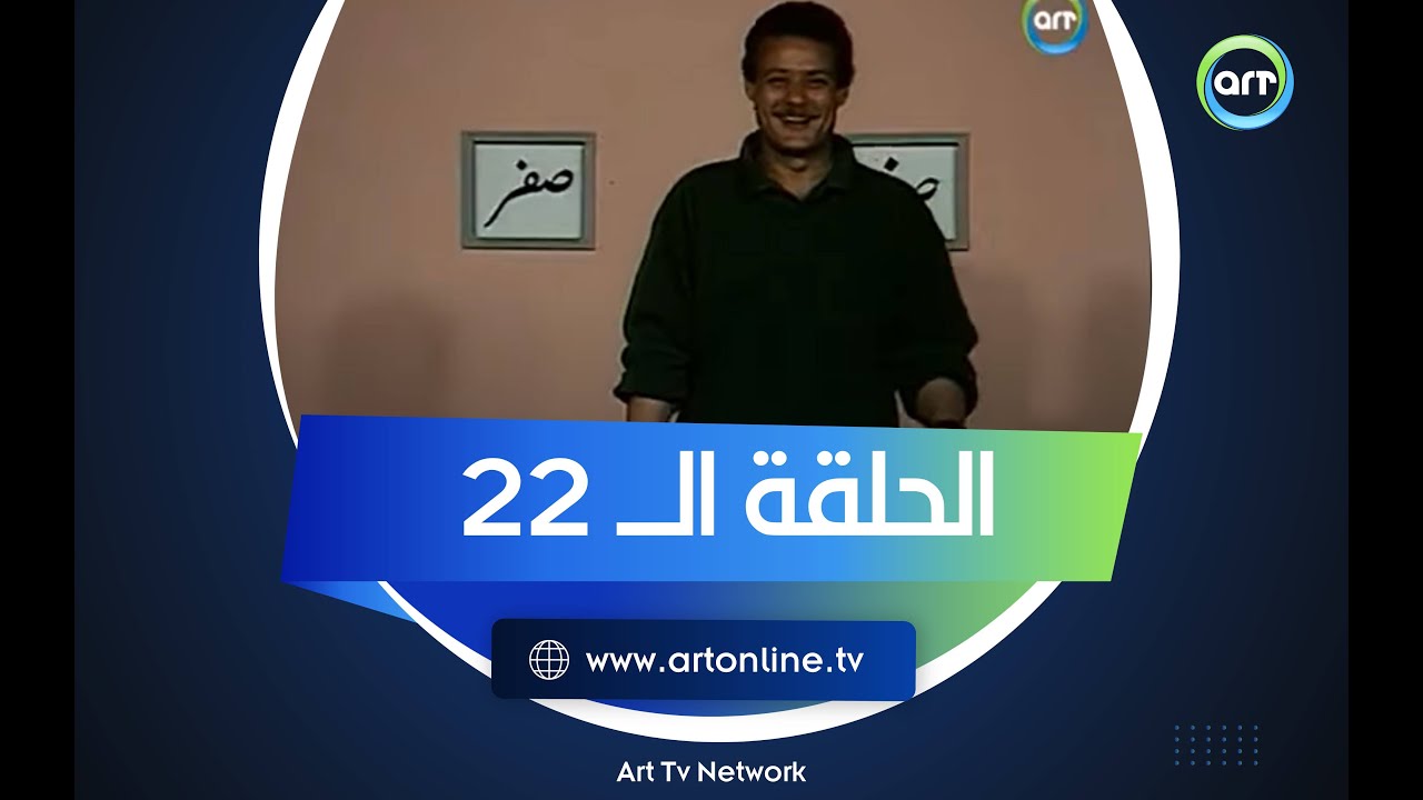 من غير كلام| الحلقة الثانية والعشرين