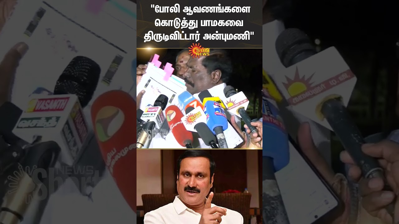 G. K. Mani | Press Meet | PMK | Anbumani | Ramadoss | Shorts | Sun News
