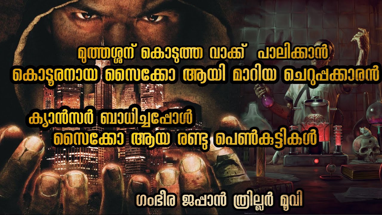 കാൻസർ ബാധിച്ച രണ്ട് പാവം സൈക്കോ പെൺകുട്ടികൾ അവസാന ആഗ്രഹം കുറച്ചുപേരെ ബോംബ് വെച്ചു കൊല്ലണം
