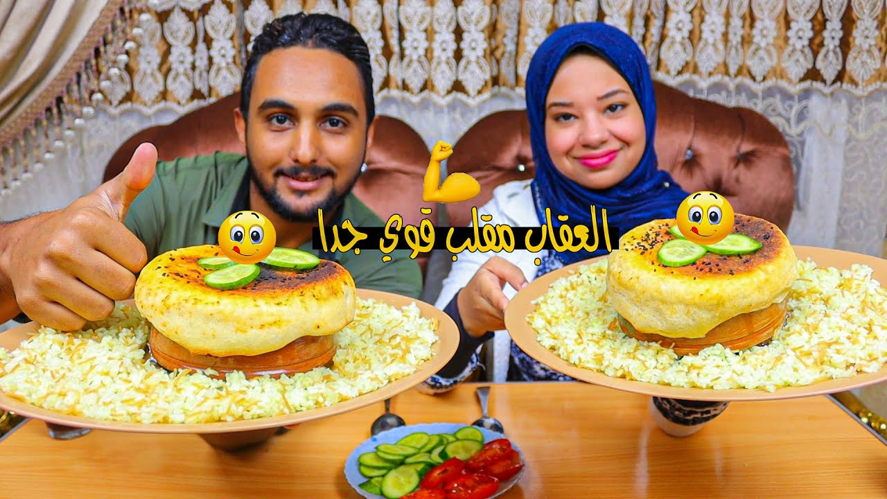 تحدي اكل فخارة اللحم التركية اللذيذة مع رز بالشعيرية👈والعقاب مقلب قوي🤭💪