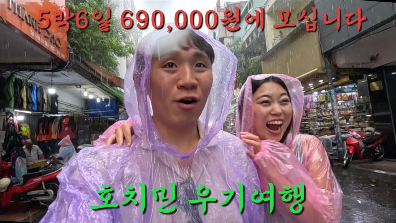 [🇻🇳호치민 무이네 여행 01]지금 우기야..? J커플은 여유부리기 힘들어(시티투어버스,감성숙소,로컬쌀국수,노상비빔분짜,우체국엽서쓰기)