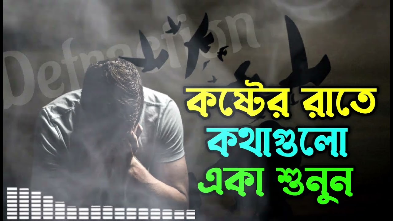 কষ্ঠের রাতে কথাগুলো একা শুনুন।  kd funny entertainment 88.. Sad love story 💘