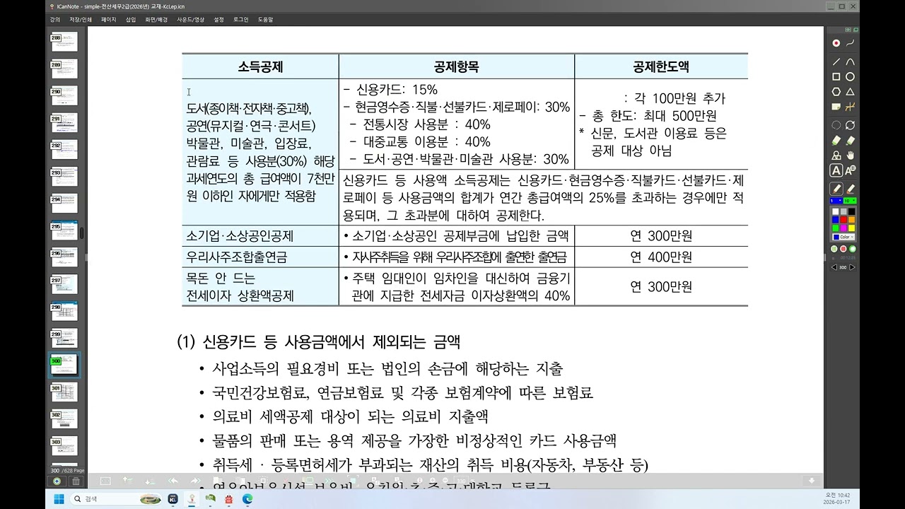 2026년 소득세 종합소득공제 10 - 공부 잘하는 방법