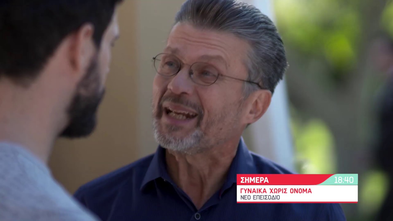 Γυναίκα Χωρίς Όνομα | Παρασκευή 18/10/19 | 18:40