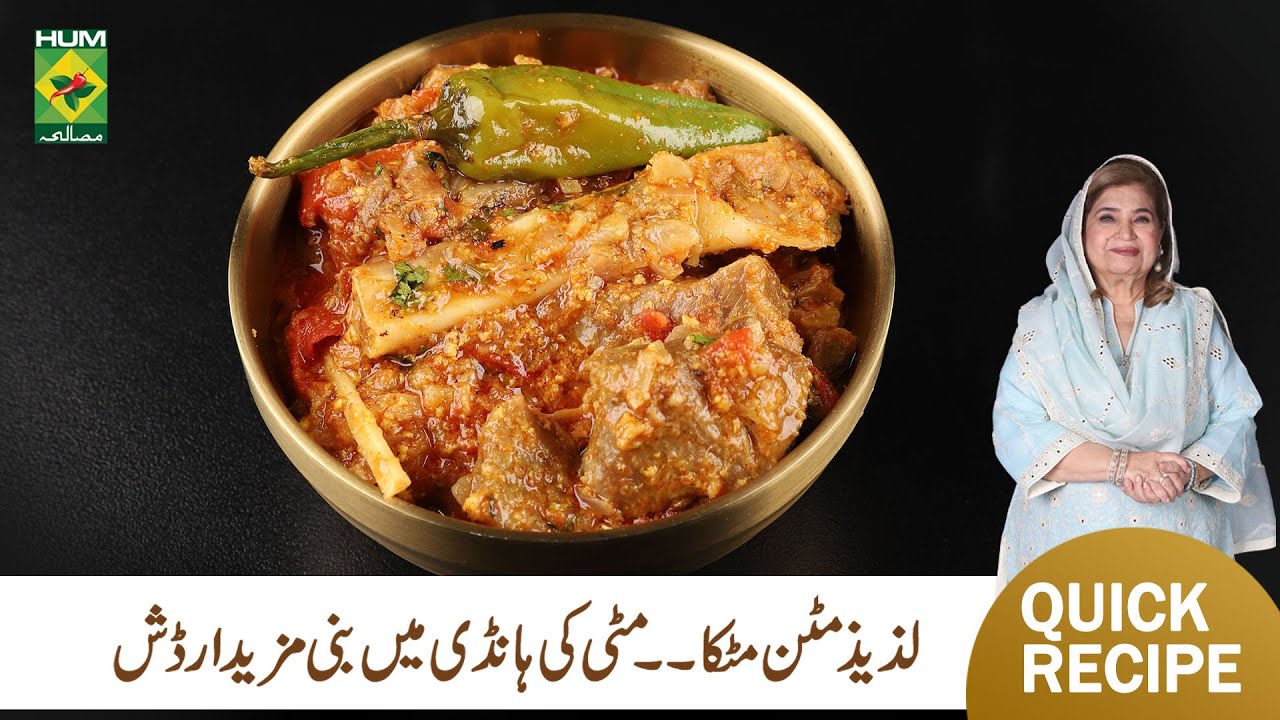 Lazeez Mutton Matka Recipe by Shireen Anwar | Clay Pot Style Mutton Curry | Masala TV