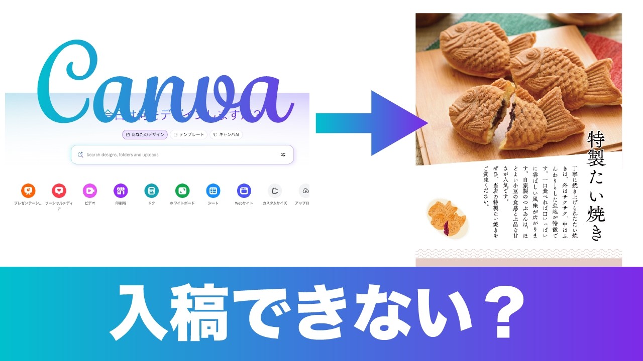 Canvaで作ったチラシを印刷する方法【入稿できない原因も解説】