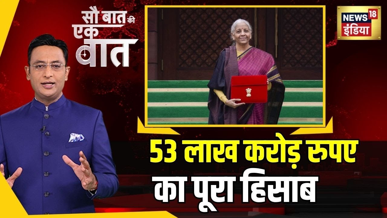 Kishore Ajwani : Government के Budget में आख़िर क्या है ख़ास? Hindi News | Economy News | Business