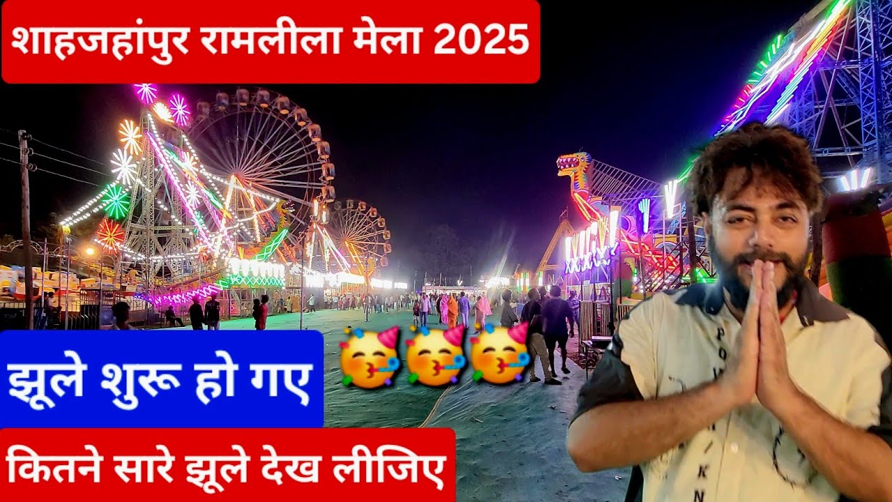 झूले शुरू हो गए 🥳 / ramleela mela 2025 / shahjahanpur