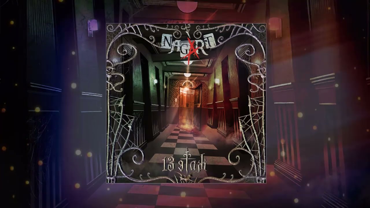 NAGART - Песня Парфюмера, альбом 13 ЭТАЖ (официальная премьера трека)