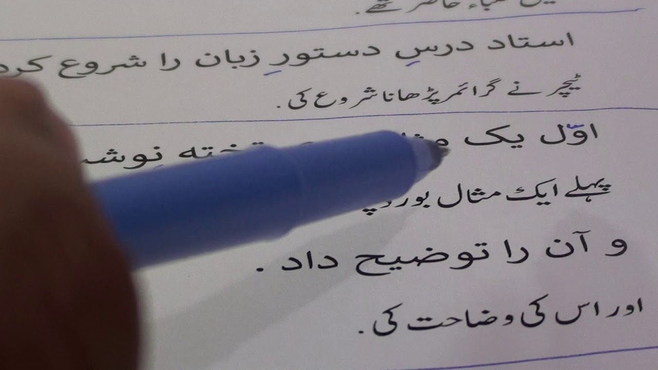 Learn Farsi through Urdu lesson.38 / فارسی سیکھیں سبق.٣٨