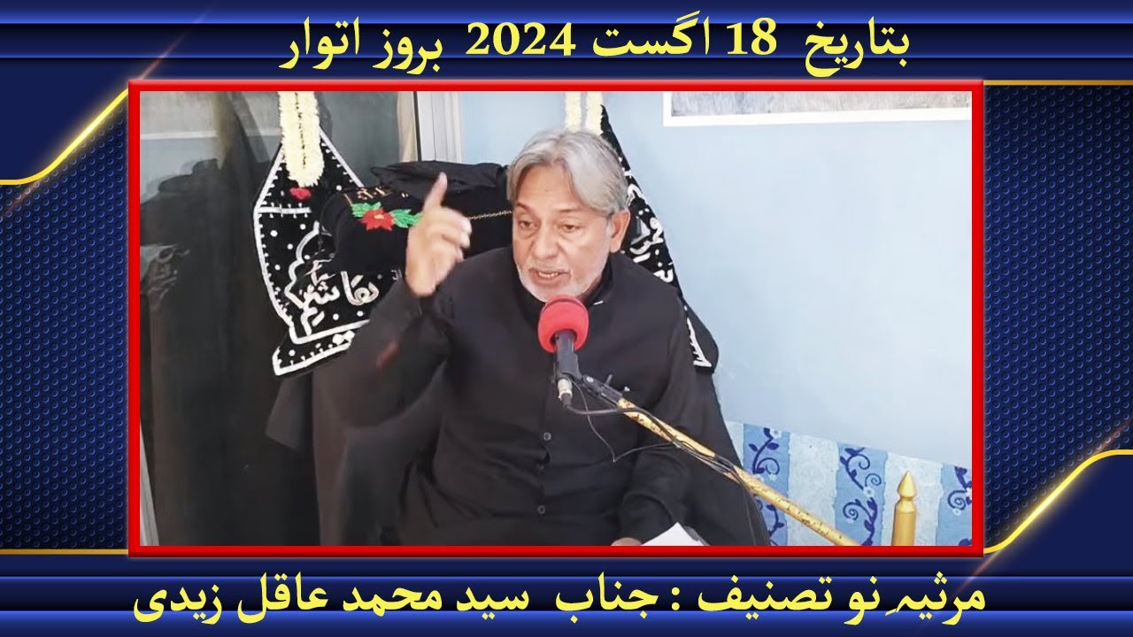 New Marsia by Syed Muhammad Aqil Zaidi | مرثیہ نو تصنیف - سید محمد عاقل زیدی