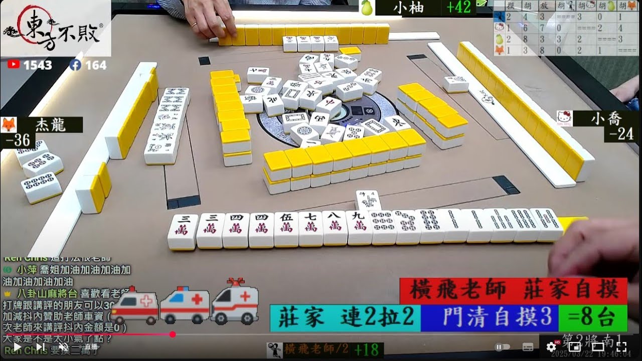 橫飛老師實戰講解篇之二~得名師指導少走20年冤妄路.快加會員獨享6小時講解~氣不是天上掉下來的.氣是慢慢經營得來的~橫飛 小喬 小柚 杰龍 250322晚