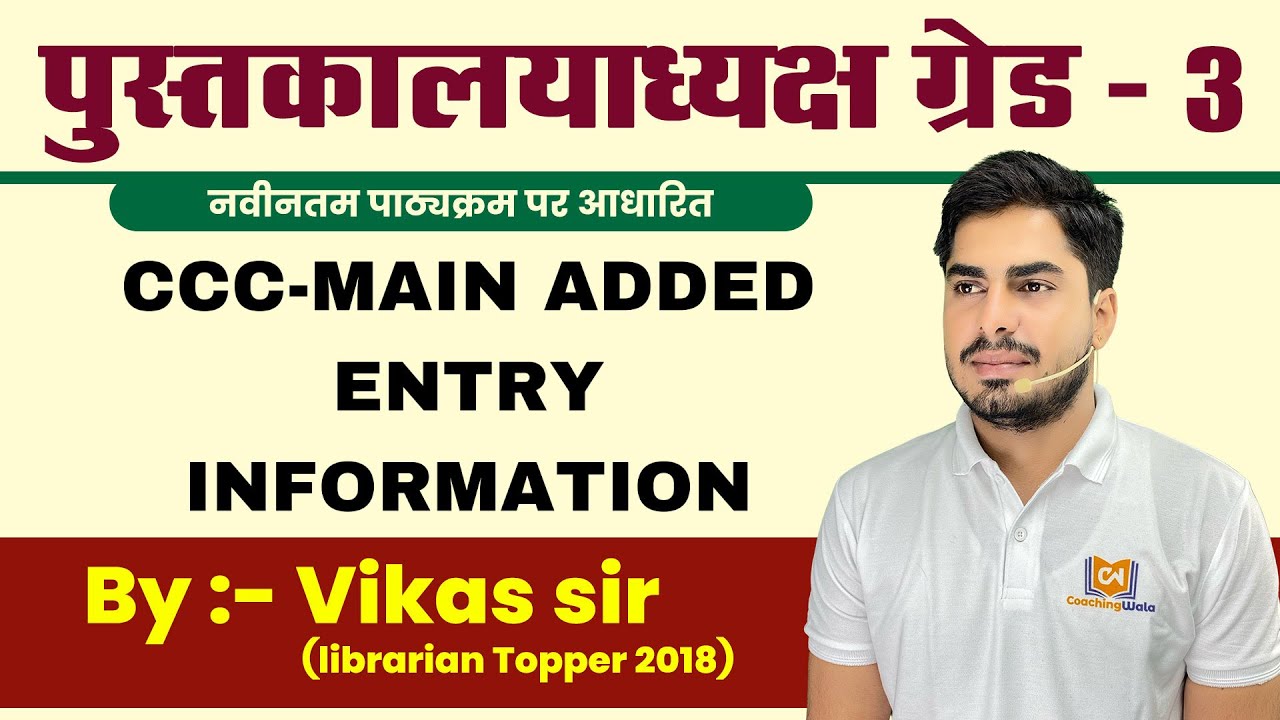 CCC- ADDED ENTRY FULL INFORMATION || NEW SYLLABUS ACCORDINGII LIBRARIAN GRADE 3RD RSMSSB 2022