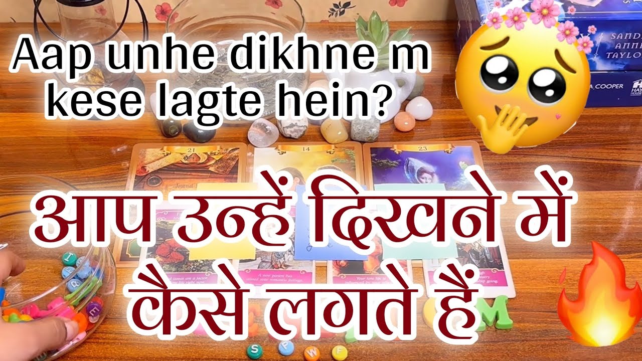 😍🔥AAP UNHE DIKHNE M KESE LAGTE HEIN 🧿😅आप उन्हें दिखने में कैसे लगते हैं?💫