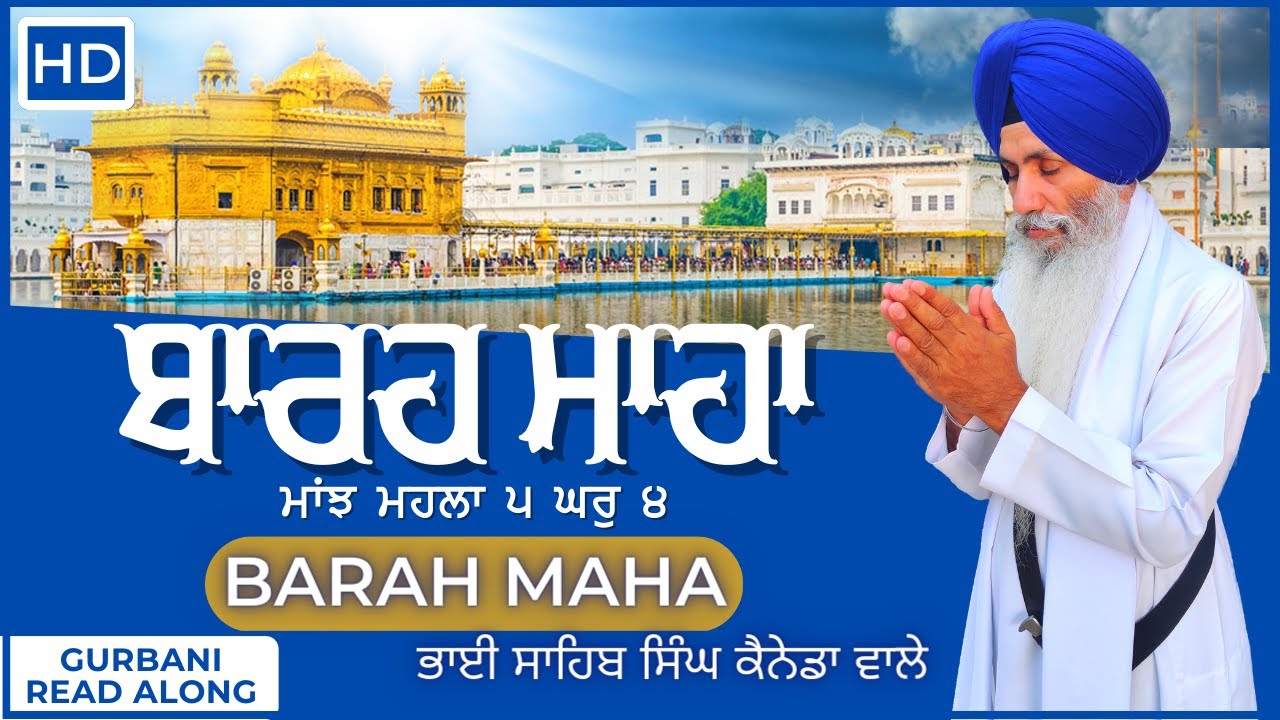 BARAH MAHA Majh | Full Path | ਬੁਹਤ ਹੀ ਮਿੱਠੀ ਅਵਾਜ ਵਿੱਚ ਸਰਵਣ ਕਰੋ ਜੀ Giani Sahib Singh Ji Canada Wale