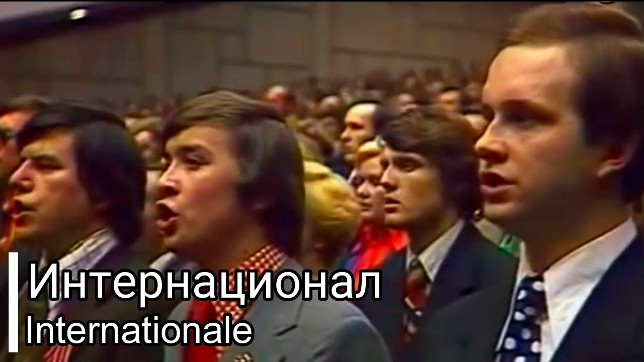 【ソビエト連邦　革命歌】インターナショナル/Интернационал/ The Internationale
