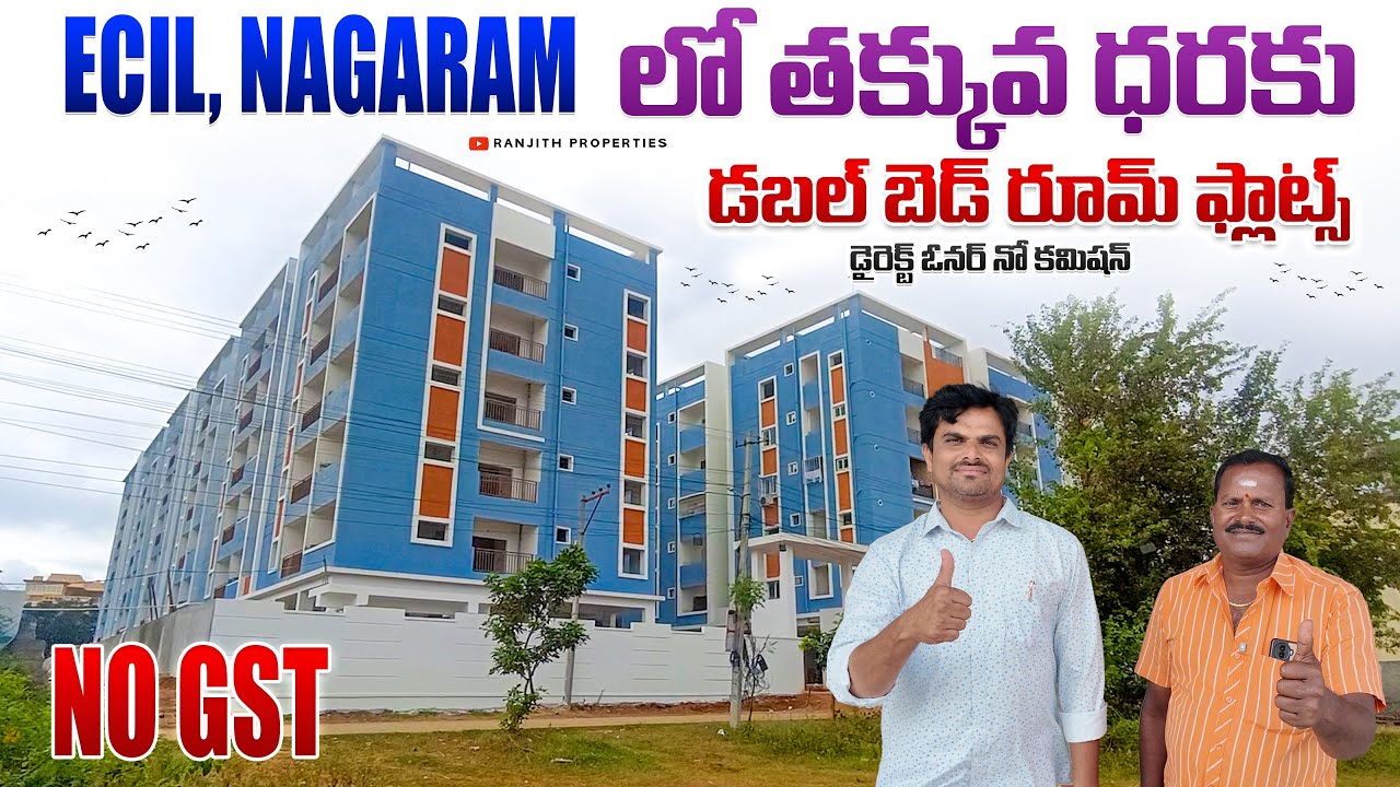 ECIL, NAGARAM లో తక్కువ ధరకు డబల్ బెడ్ రూమ్ ఫ్లాట్స్ || ECIL || Hyderabad