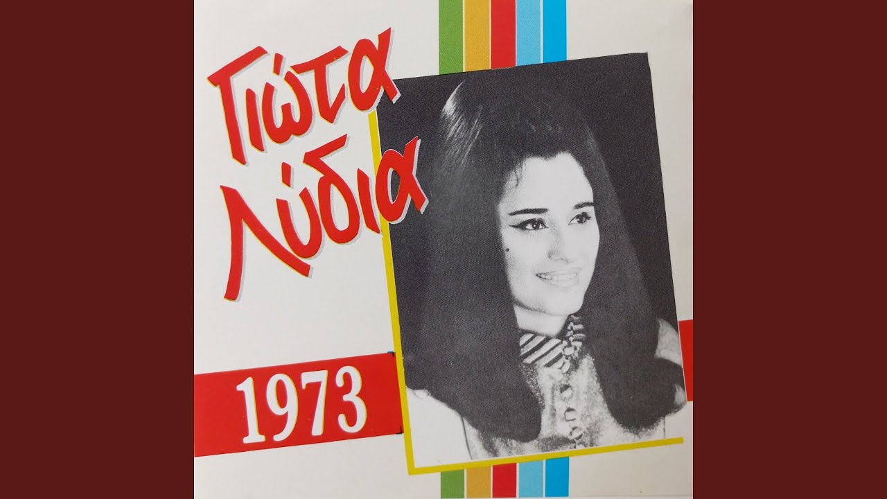 Hilia Mahairia (1973 Version)