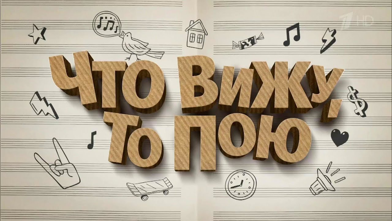 Леонид Агутин. Что вижу, то пою. 09.03.2016