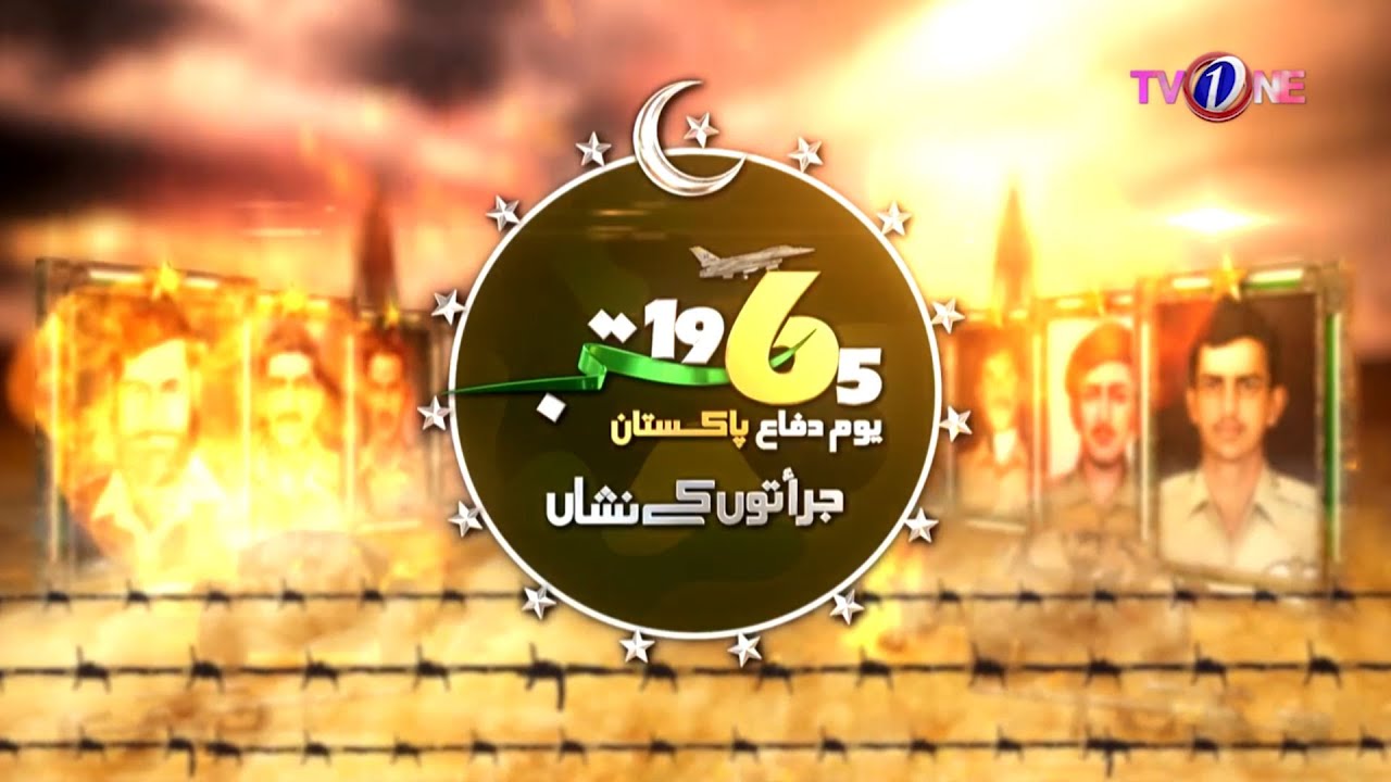 Defense Day  ID | 6 September 2023 || Pakistan Defense Day 2023 | TVONE