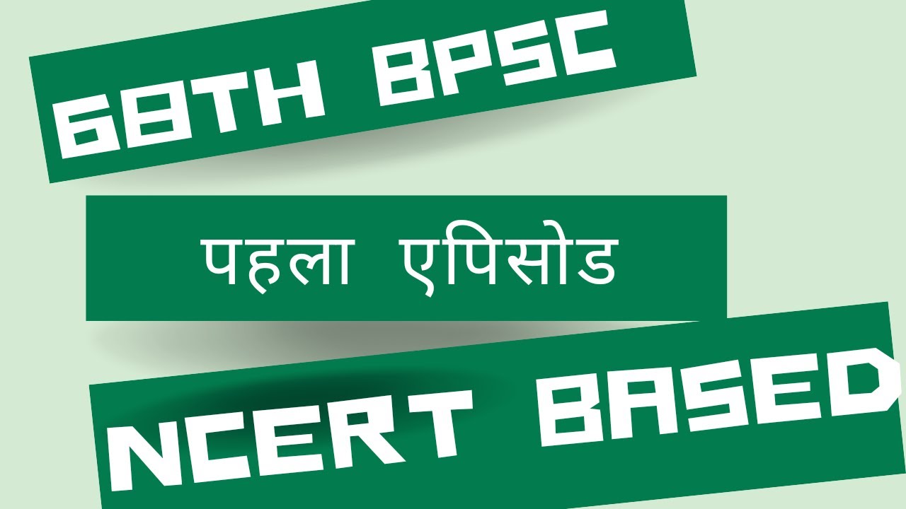 68th BPSC || All Exams || NCERT Topics Based New Course || First Episode || (1)