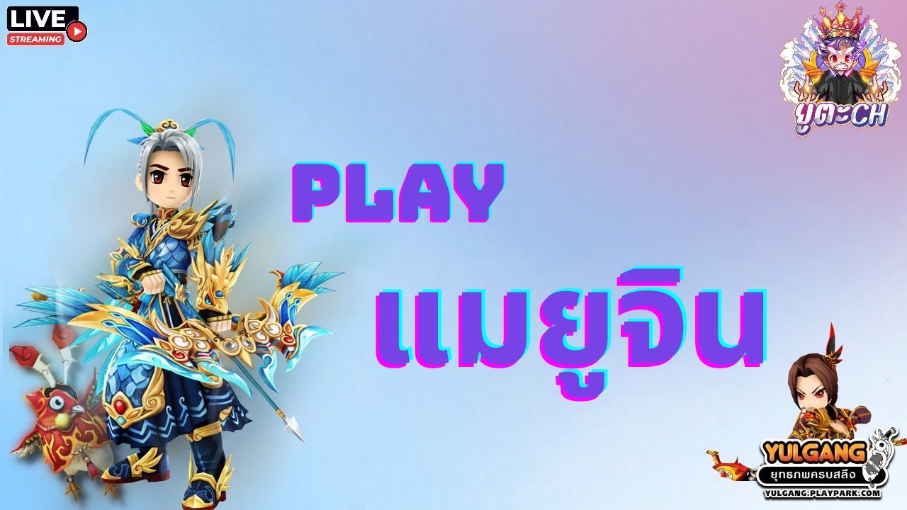 เรามาท่องยุทภพกันเถอะ!  EP.16 ธรรมะ บัพ EXP 200 %