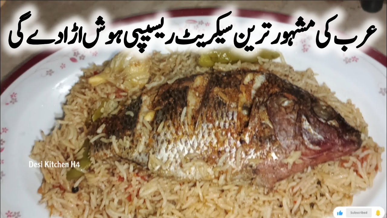 The Royal Fish Kabsa One of the best meal with all secrets | مچھلی پکانے کا یہ طریقہ پلیٹیں چٹادے گا
