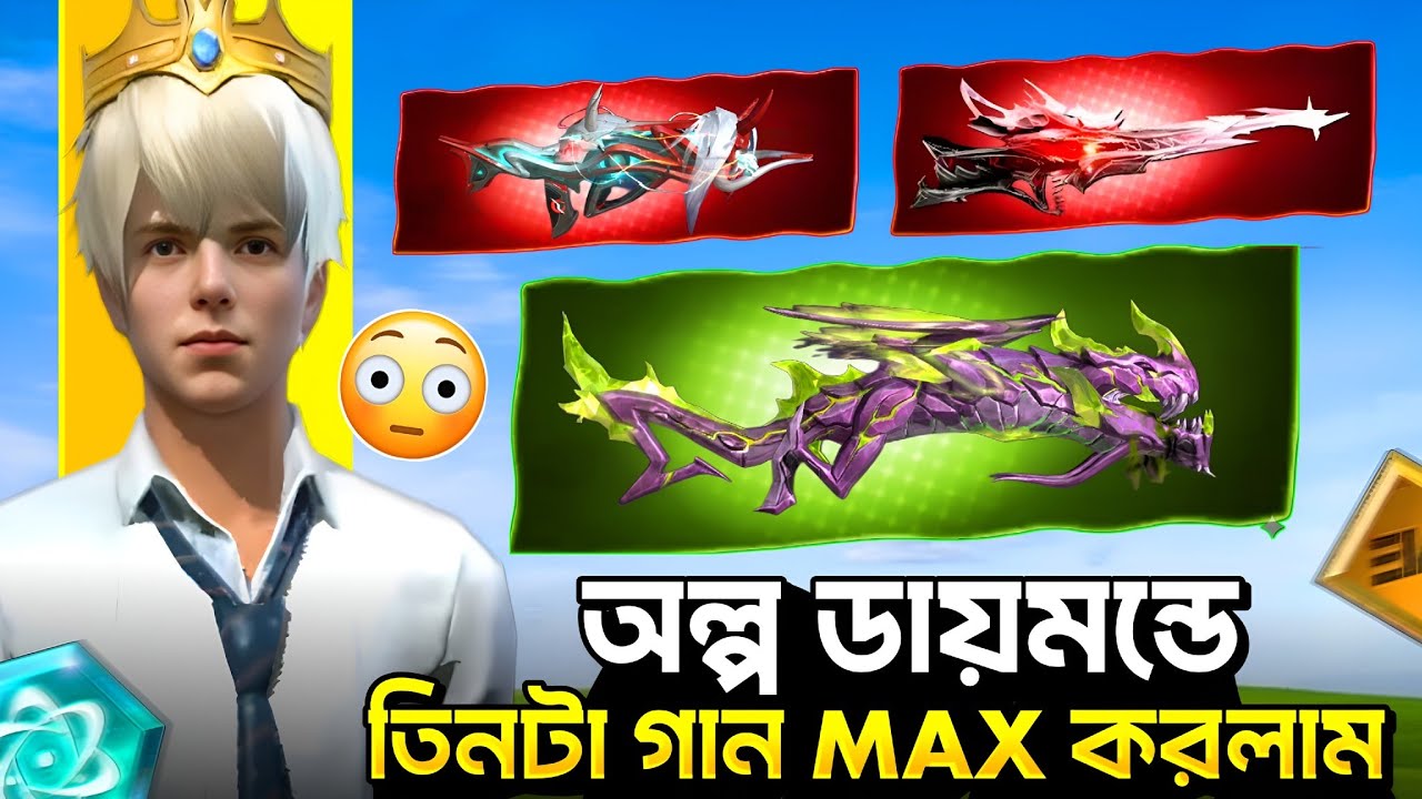 সর্বোচ্চ কম ডায়মন্ডে তিনটা EVO GUN MAX করলাম 😱 ALL EVO GUN MAX - Garena Free Fire