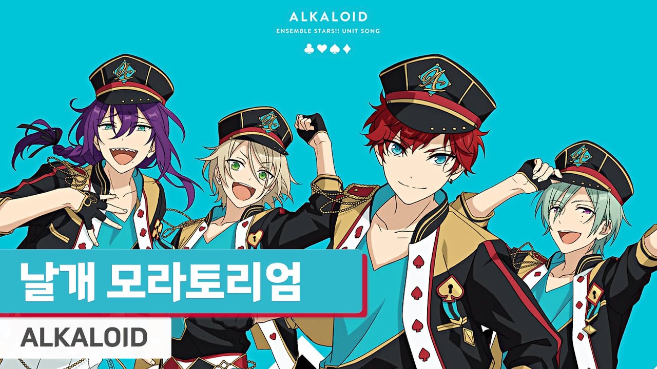 ALKALOID - 날개 모라토리엄(翼モラトリアム)　[가사/歌詞]