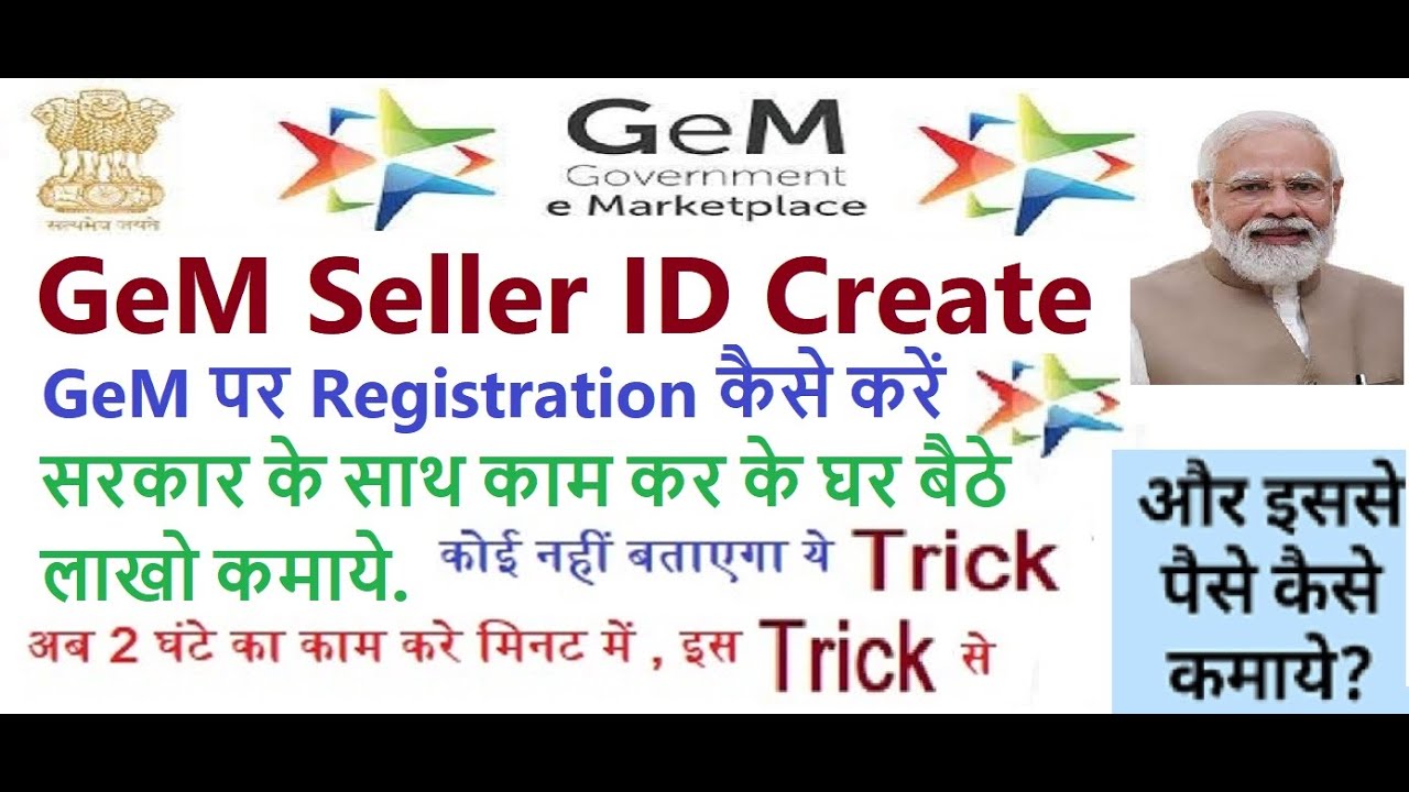 GEM SELLER ID CREATE l Gem Seller ID Banaye l Comment for Free Registration @TendersetuBySPSolutions