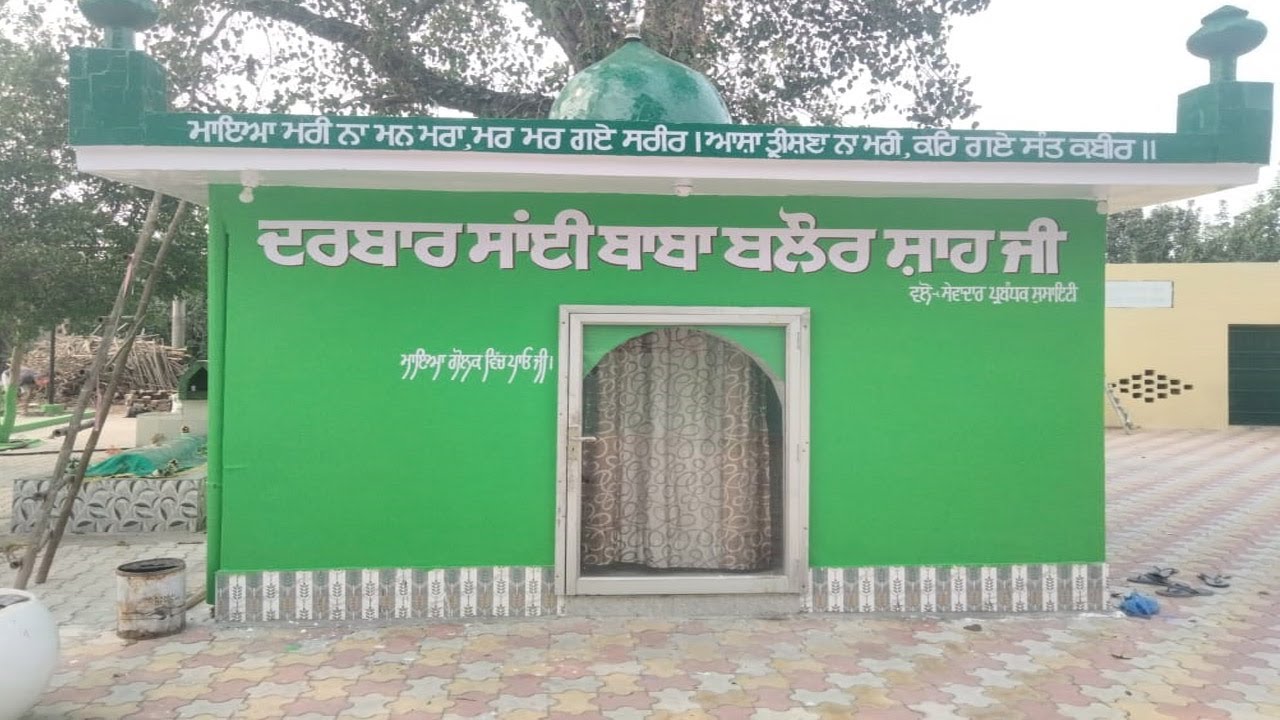 ਲਾਈਵ ਦਰਬਾਰ ਸਾਈਂ ਬਾਬਾ ਬਲੌਰ ਸ਼ਾਹ ਜੀ ਦਾ ਸਲਾਨਾ ਜੋੜ ਮੇਲਾ ਪਿੰਡ ਚੱਕ ਗੁੱਜਰਾ ਵਲੋਂ ਸੇਵਾਦਾਰ ਪ੍ਰਬੰਧਕ ਸੁਸਾਇਟੀ