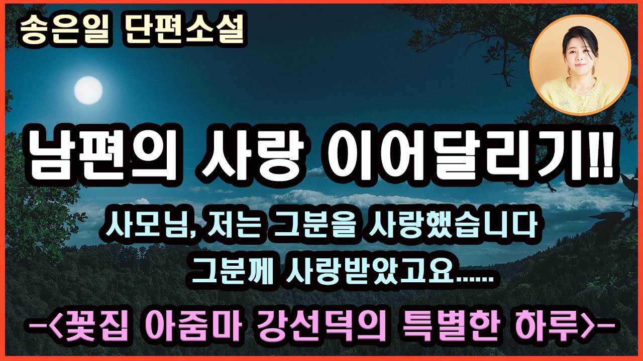 [꽃집 아줌마 강선덕의 특별한 하루]15년 넘게 다져진 틀을 깨겠다고 나설만큼 부지런하거나 과감하지 않은 남편.난 이혼을 거론할 만큼 순수하지 못한,오갈데 없는 그의 여편네...